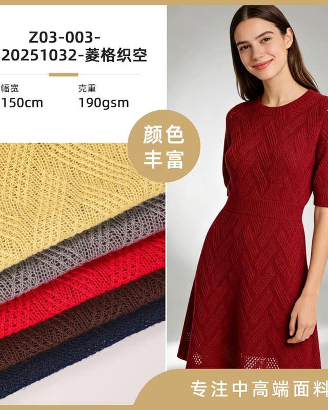 Z03-003-BS20251032-菱格织空面料