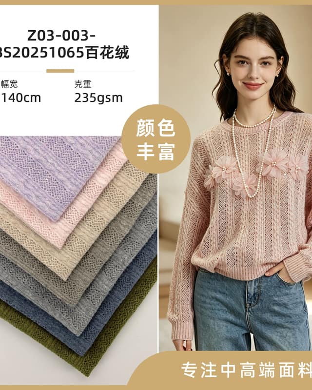 Z03-003-BS20251065百花绒面料