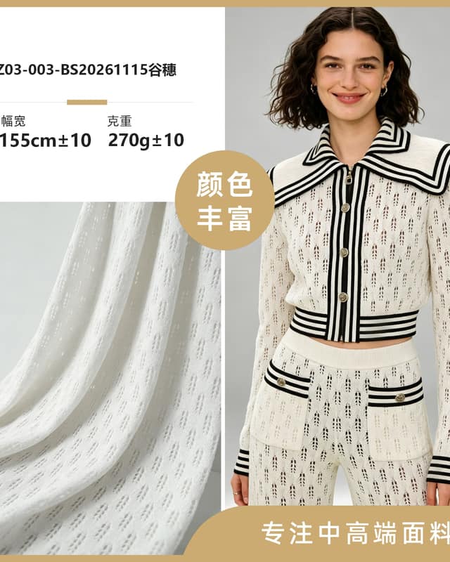 Z03-003-BS20261115谷穗面料