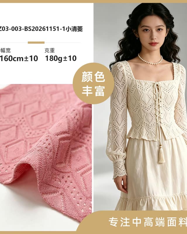 Z03-003-BS20261151-1小清菱面料