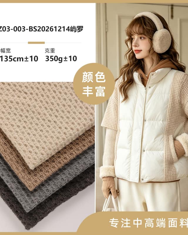 Z03-003-BS20261214屿罗面料