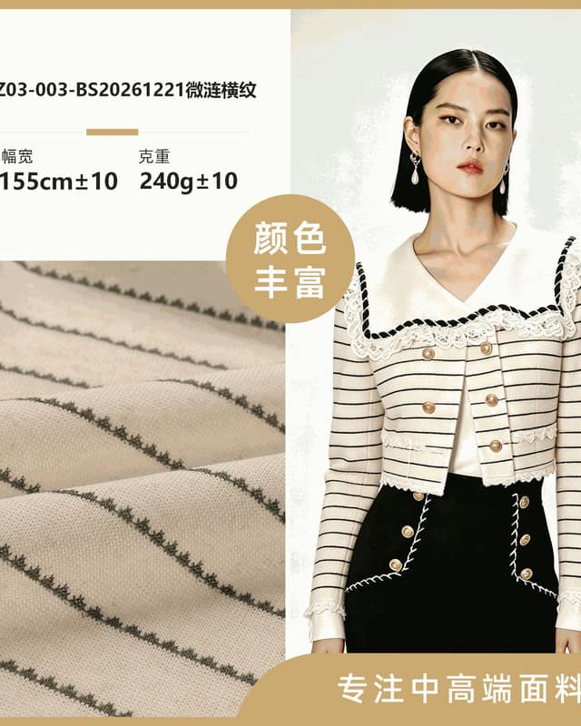 Z03-003-BS20261221微涟横纹面料