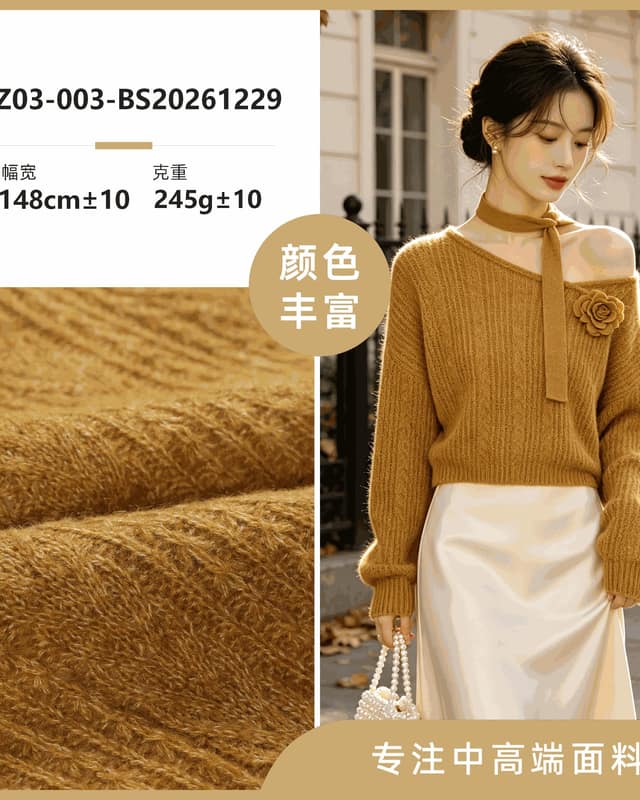 Z03-003-BS20261229面料
