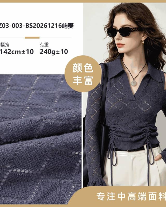 Z03-003-BS20261216屿菱面料