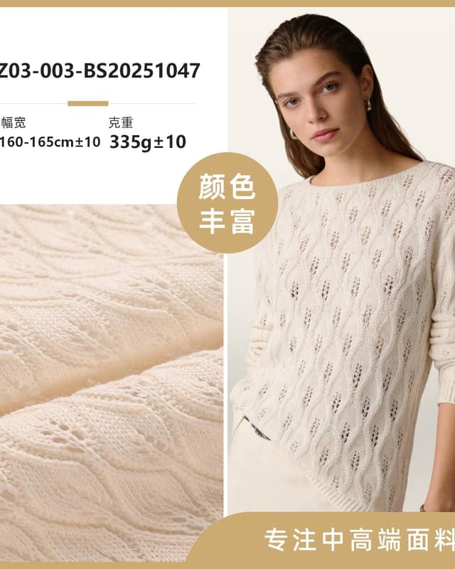 Z03-003-BS20251047面料