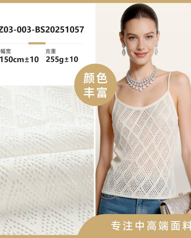 Z03-003-BS20251057面料