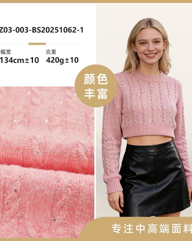 Z03-003-BS20251062面料