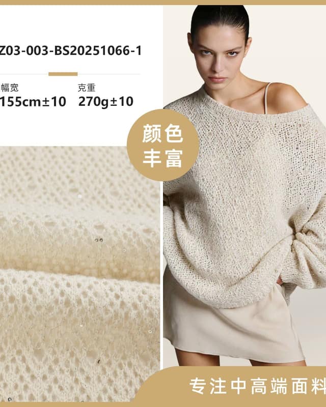 Z03-003-BS20251066面料