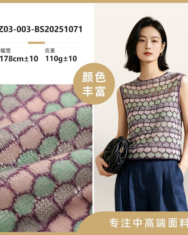 Z03-003-BS20251071面料