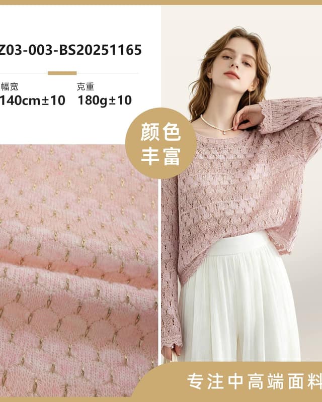 Z03-003-BS20251165面料