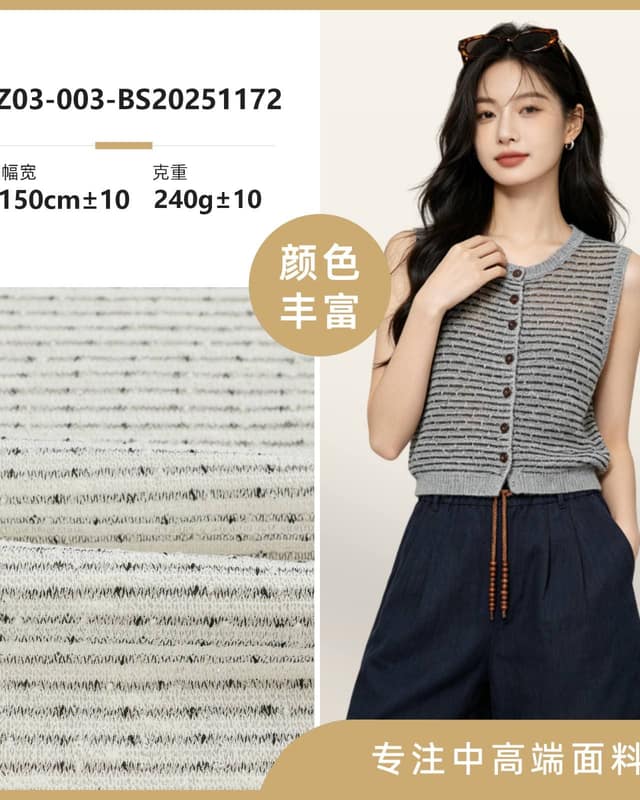 Z03-003-BS20251172面料