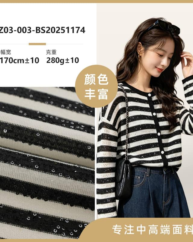 Z03-003-BS20251174面料
