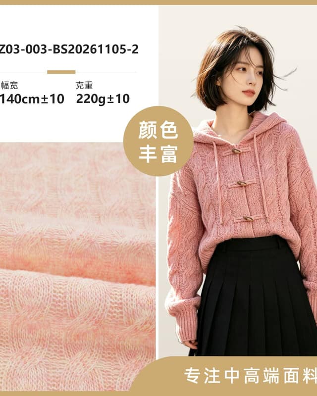 Z03-003-BS20261105面料