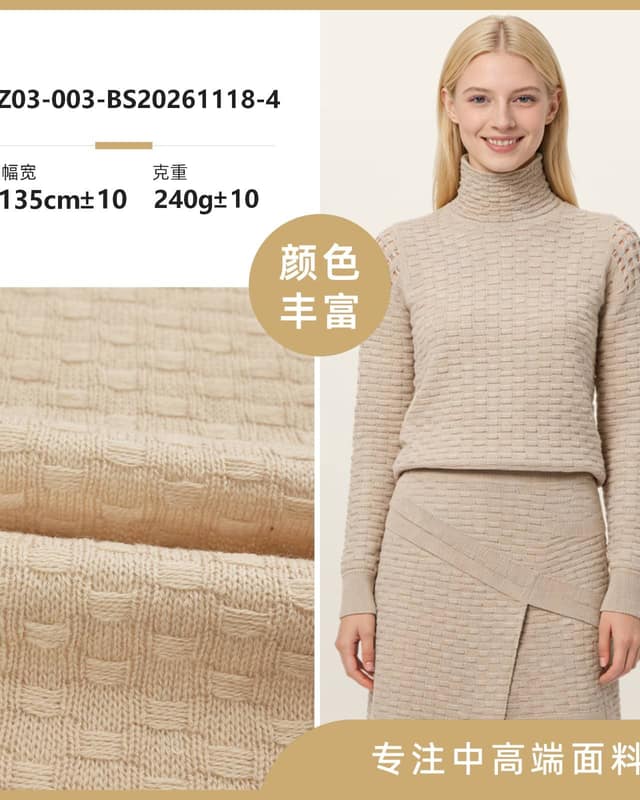 Z03-003-BS20261118面料