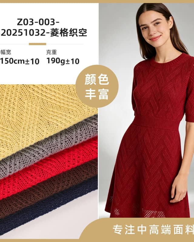 Z03-003-BS20251032-菱格织空面料