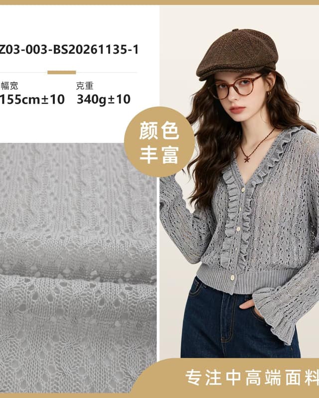 Z03-003-BS20261135面料