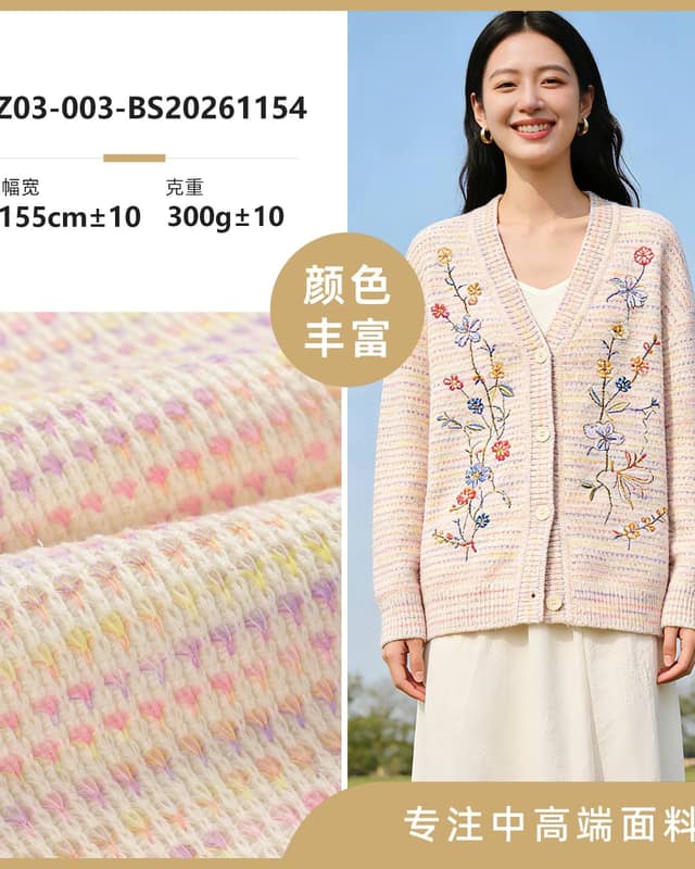 Z03-003-BS20261154面料
