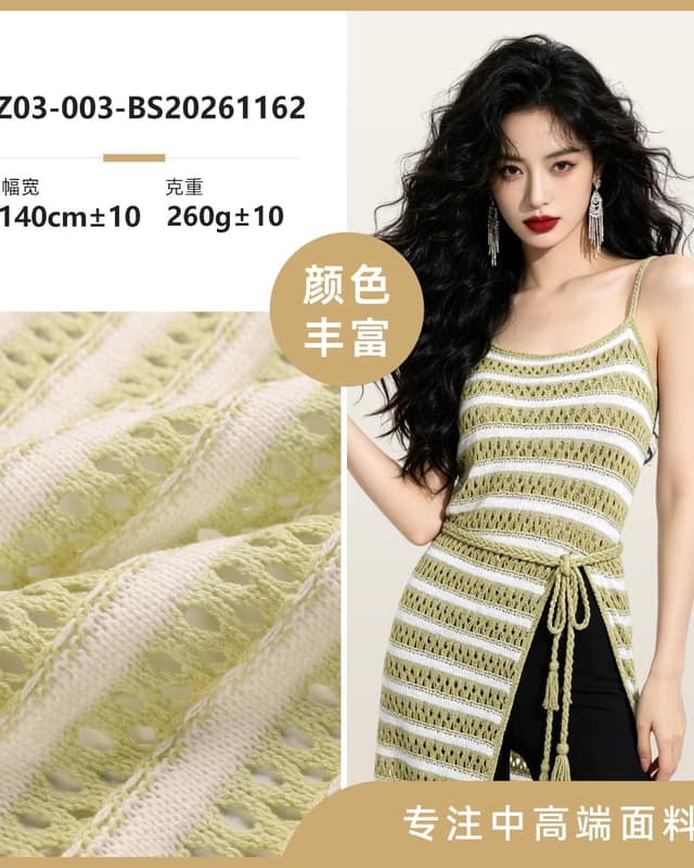 Z03-003-BS20261162面料