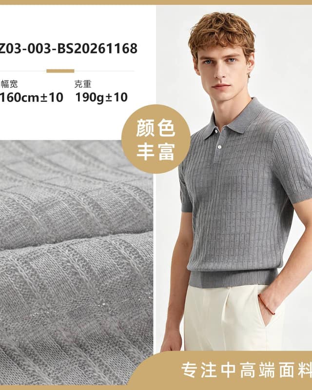 Z03-003-BS20261168面料