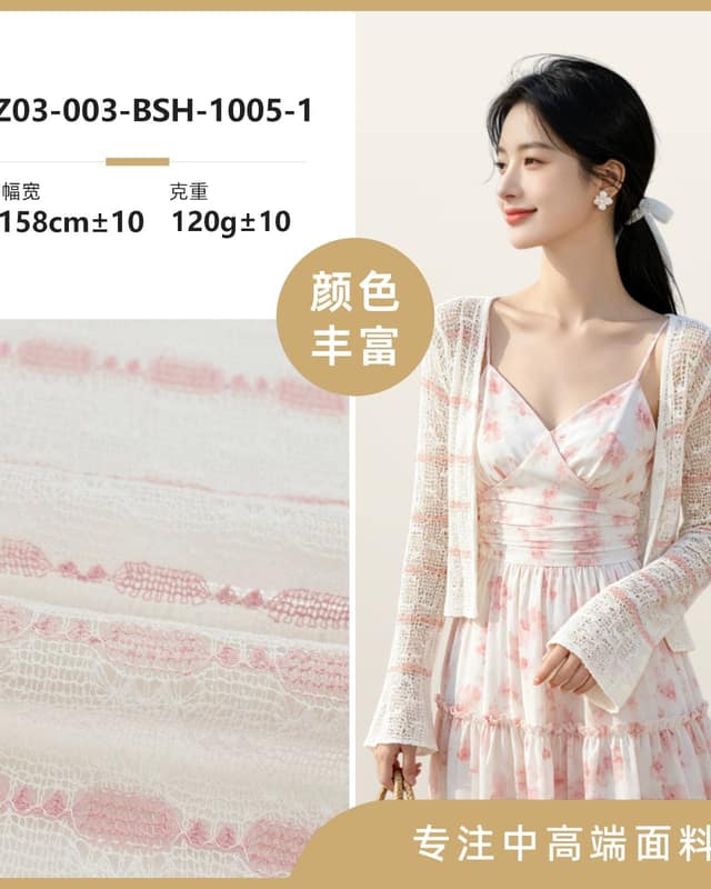 Z03-003-BSH-1005-1面料