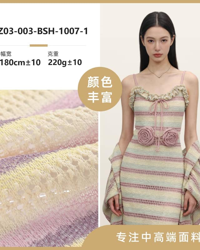 Z03-003-BSH-1007-1面料