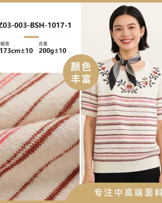 Z03-003-BSH-1017-1面料