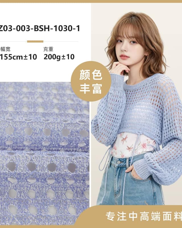 Z03-003-BSH-1030-1面料