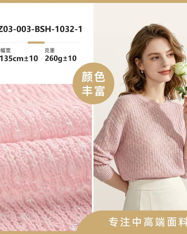 Z03-003-BSH-1032-1面料