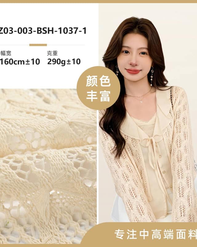 Z03-003-BSH-1037-1面料