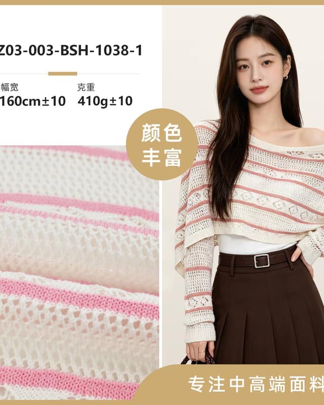 Z03-003-BSH-1038-1面料