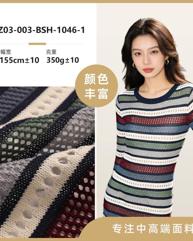 Z03-003-BSH-1046-1面料