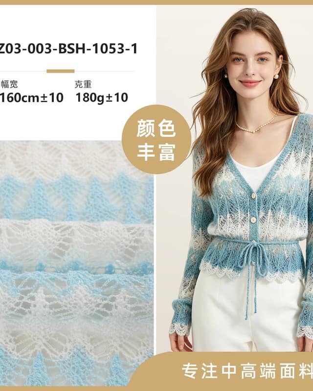 Z03-003-BSH-1053-1面料