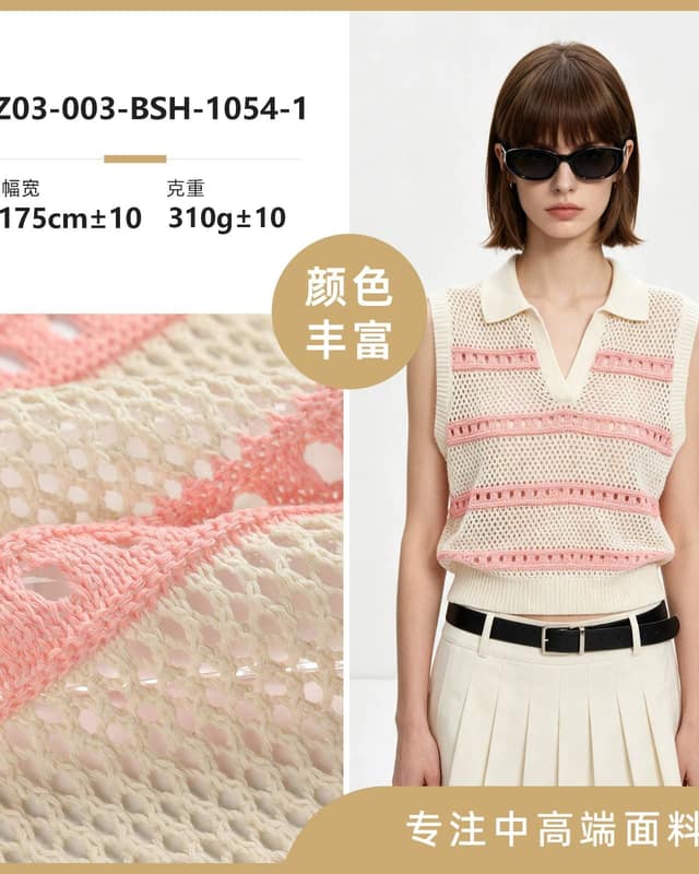 Z03-003-BSH-1054-1面料