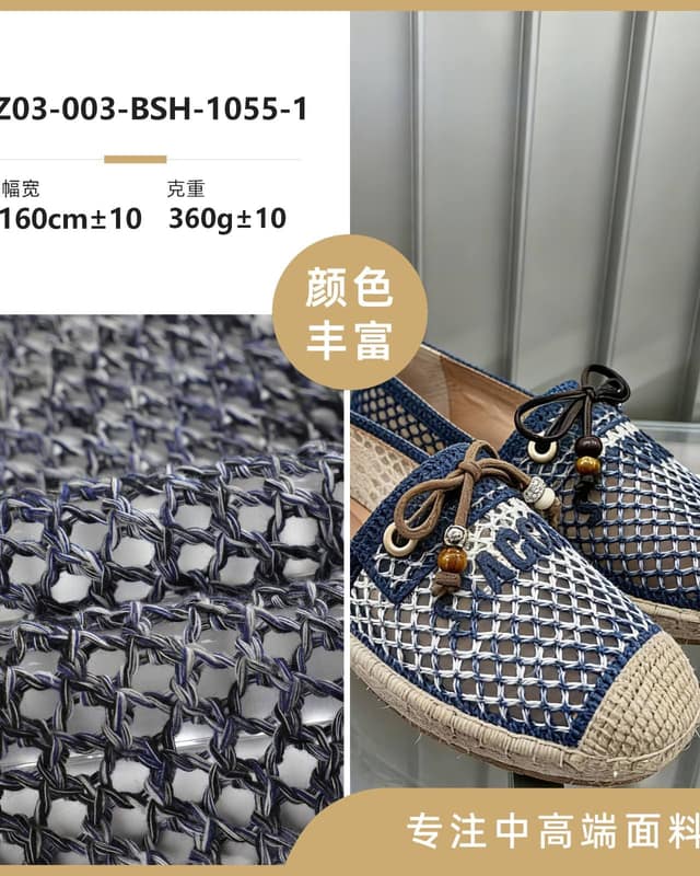 Z03-003-BSH-1055-1面料