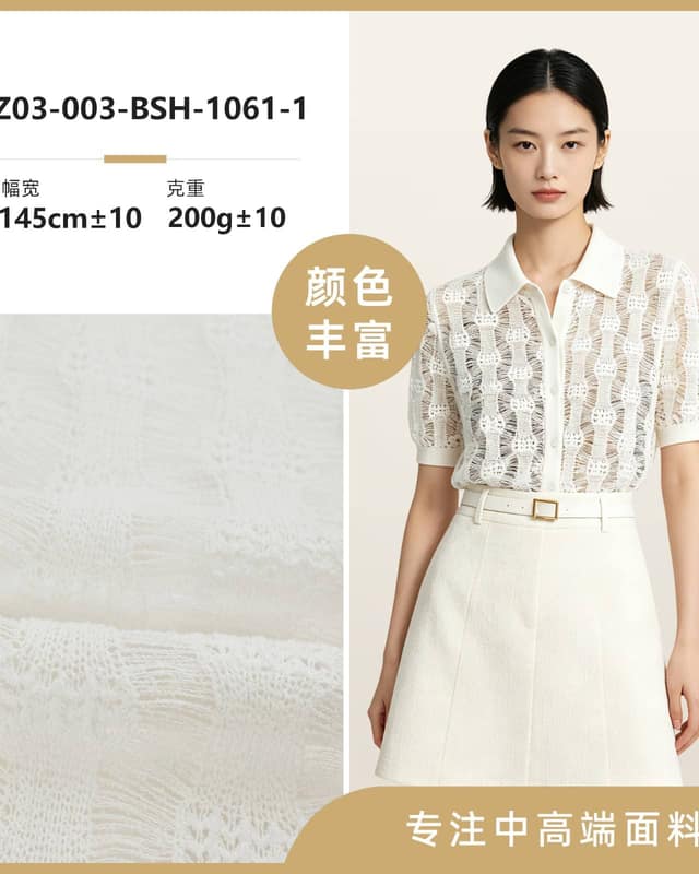 Z03-003-BSH-1061-1面料