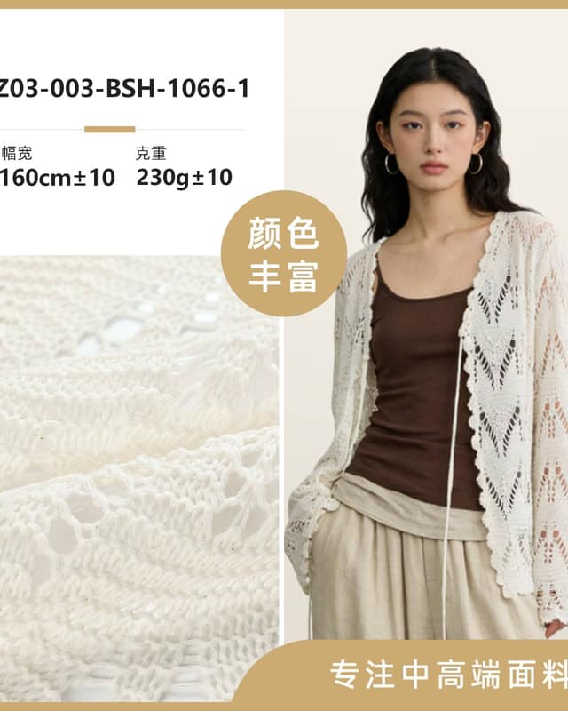 Z03-003-BSH-1066-1面料