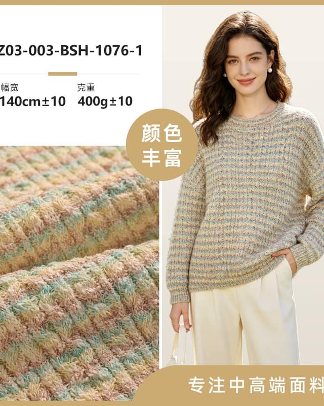 Z03-003-BSH-1076-1面料