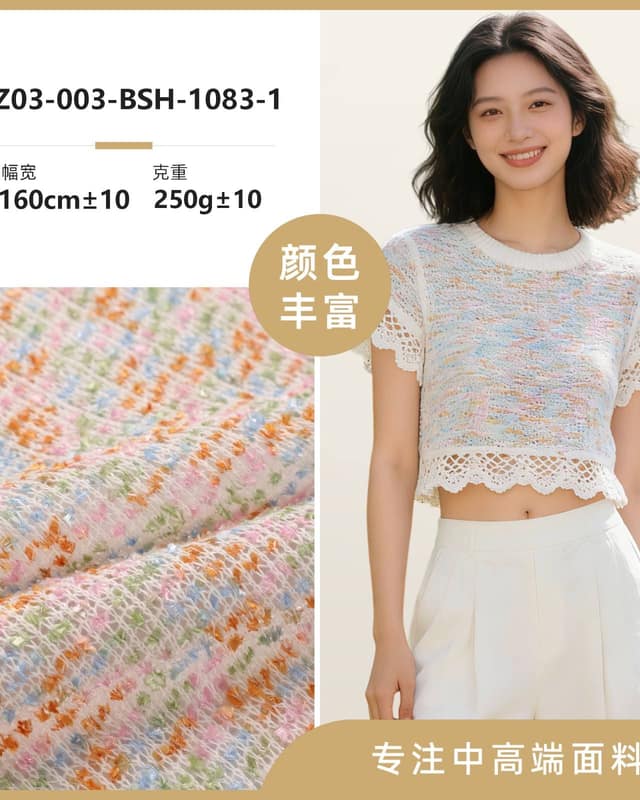 Z03-003-BSH-1083-1面料