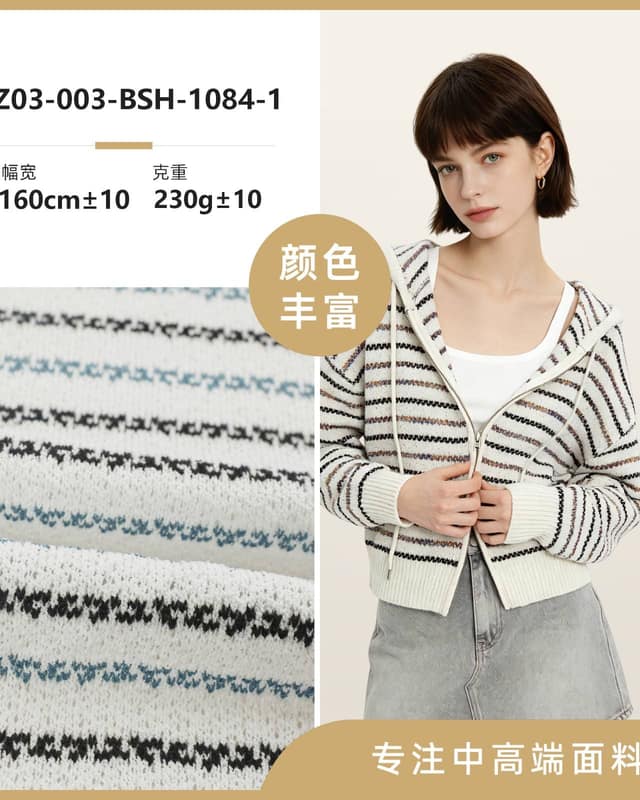 Z03-003-BSH-1084-1面料