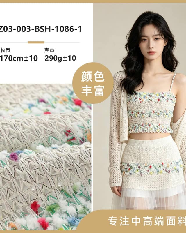 Z03-003-BSH-1086-1面料