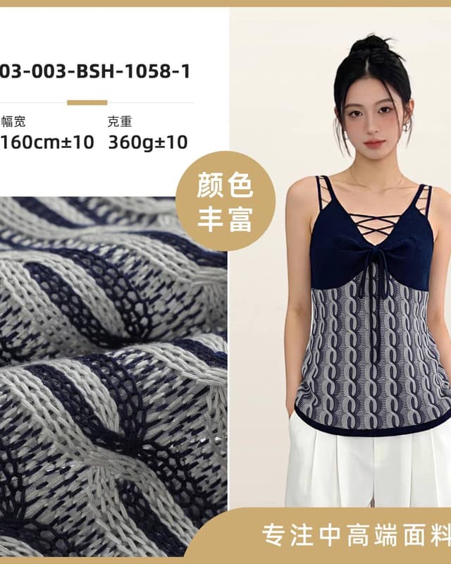 Z03-003-BSH-1058-1面料