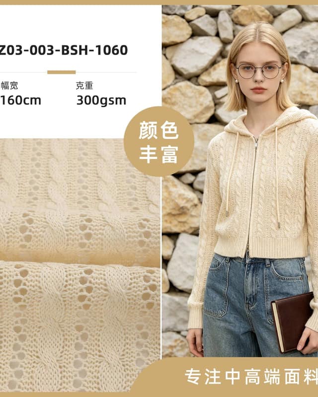 Z03-003-BSH-1060面料