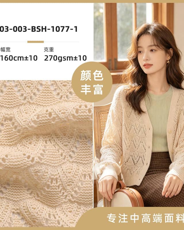 Z03-003-BSH-1077-1面料