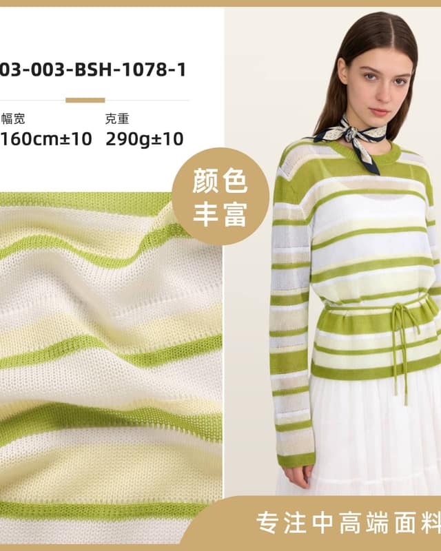 Z03-003-BSH-1078-1面料