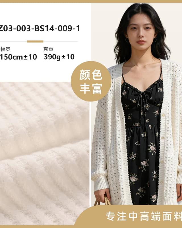Z03-003-BS14-009-1面料