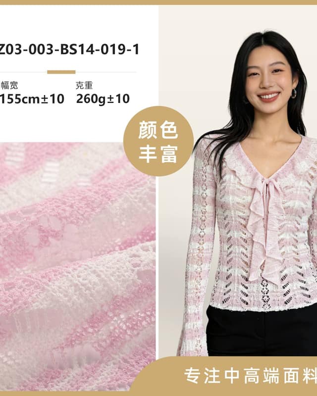Z03-003-BS14-019-1面料