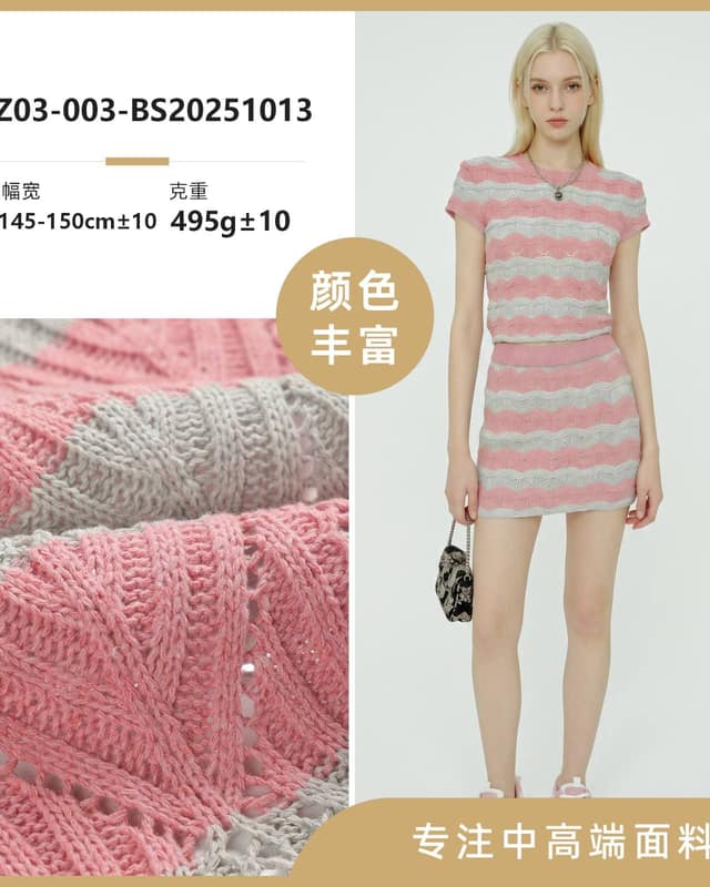 Z03-003-BS20251013面料