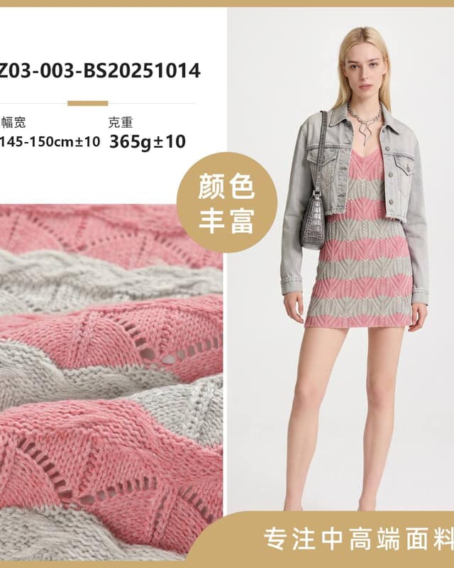 Z03-003-BS20251014面料
