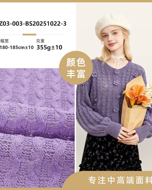 Z03-003-BS20251022面料