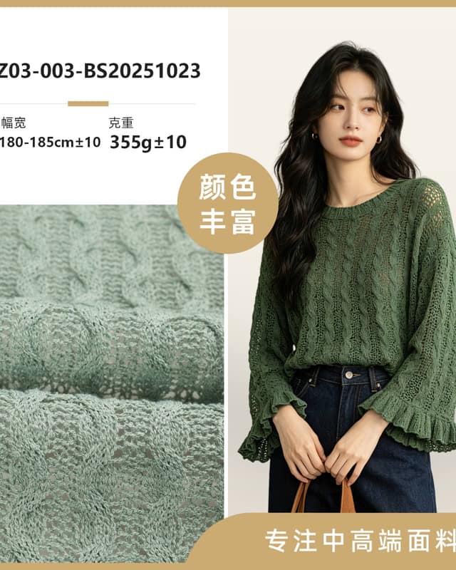 Z03-003-BS20251023面料